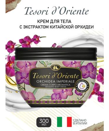 Tesori d'Oriente Body cream perfumed Imperial Orchid 300 ml