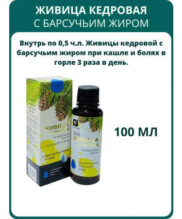 SasheraMed Cedar's lifting can with coughing and sores in the throat - Buy Online on GoSupps.com