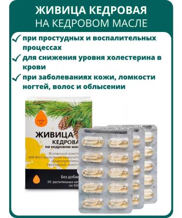 Sashera honey Cedar's lifting without additives capsules 30 pcs