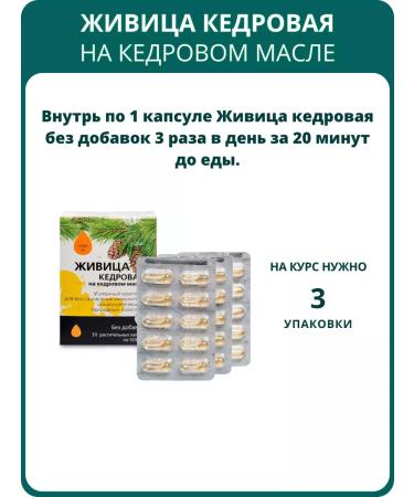 Sashera honey Cedar's lifting without additives capsules 30 pcs - Buy Online on GoSupps.com