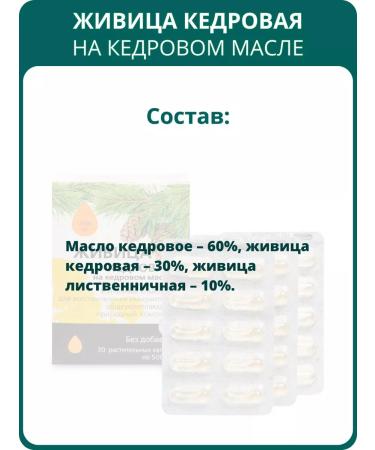 Sashera honey Cedar's lifting without additives capsules 30 pcs - Buy Online on GoSupps.com