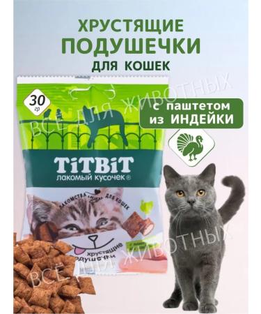 Titbit Goodness - food for cats from turkey