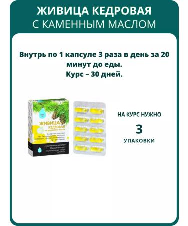 SasheraMed Kedrovaya Zhivitsa with stone oil for viruses capsules - Buy Online on GoSupps.com