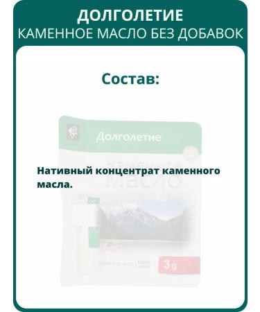 SasheraMed Longeal stone oil (without additives) 3 g - Buy Online on GoSupps.com