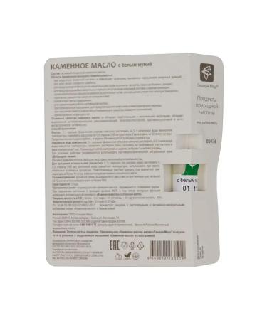 SasheraMed Longeal stone oil (without additives) 3 g - Buy Online on GoSupps.com