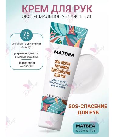 Matbea Hand cream Extreme moisture