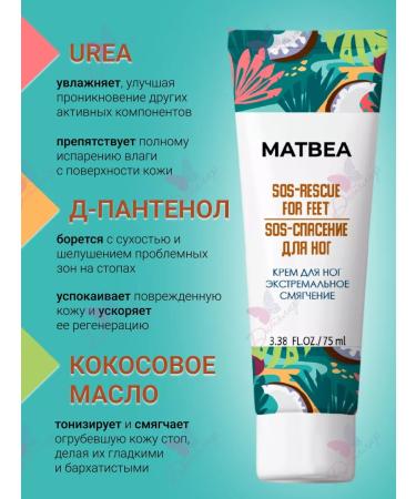Matbea Foot cream Extreme softening - Buy Online on GoSupps.com
