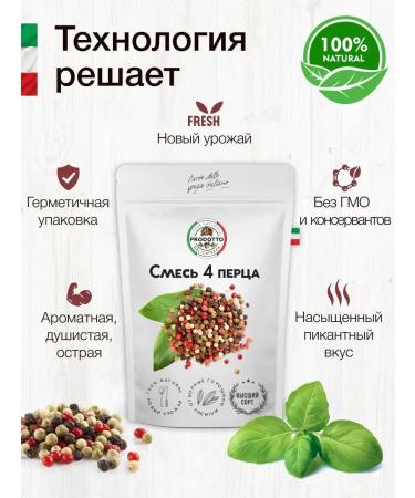 PRODOTTO DELICATEZZA Mixture 4 peppers with peas of seasoning 500 g - Buy Online on GoSupps.com