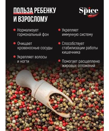 The Spice Kitchen Mixture 4 peppers with peas of seasoning 600 g - Buy Online on GoSupps.com