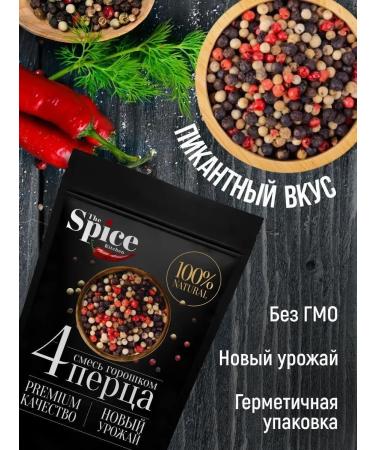 The Spice Kitchen Mixture 4 peppers with peas of seasoning 2100 grams - Buy Online on GoSupps.com