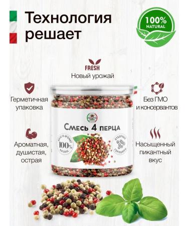 PRODOTTO DELICATEZZA Mixture 4 pepper with peas of seasoning 450 g - Buy Online on GoSupps.com