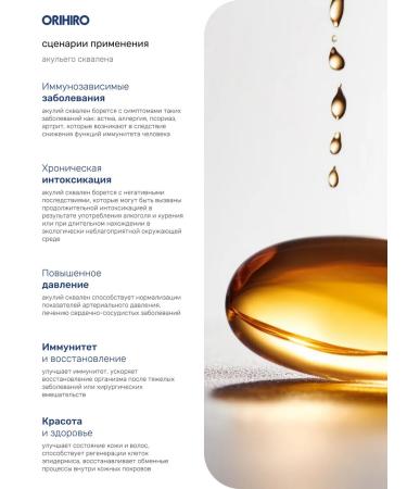 Orihiro Squalen Squalene Square 360 capsules - Buy Online on GoSupps.com