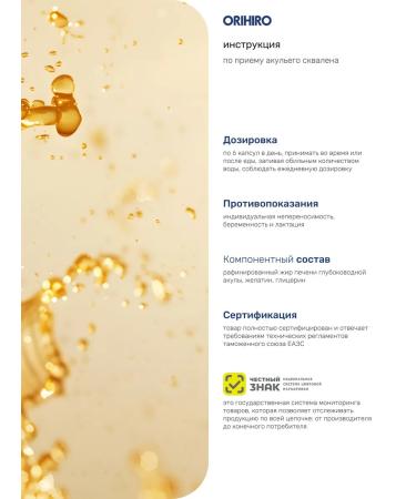 Orihiro Squalen Squalene Square 360 capsules - Buy Online on GoSupps.com