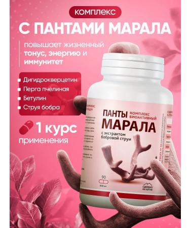 ALTAI EXTRACTS Altai Maral's Panta with a beaver stream extracts