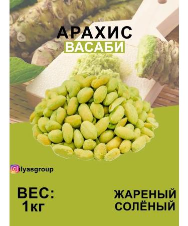 ILYAS GROUP Arachis fried salty with the taste "Basabi"