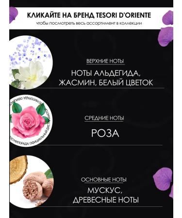 Tesori d'Oriente Soap solid perfumed white musk 125 g - Buy Online on GoSupps.com