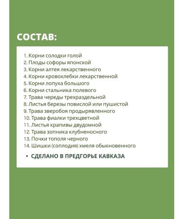 Gifts of Caucasian nature Herbal collection for eczema psoriasis No. 60 tea for dermatitis - Buy Online on GoSupps.com