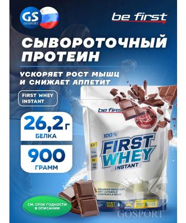 Be First Protein serum FIRST WHEY Instant 900 g chocolate