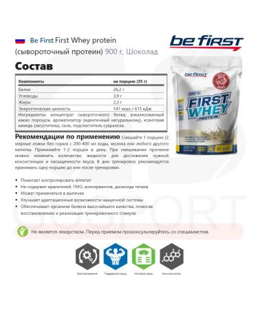 Be First Protein serum FIRST WHEY Instant 900 g chocolate - Buy Online on GoSupps.com