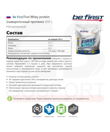 Be First Protein serum FIRST WHEY Instant 420 g without taste - Buy Online on GoSupps.com