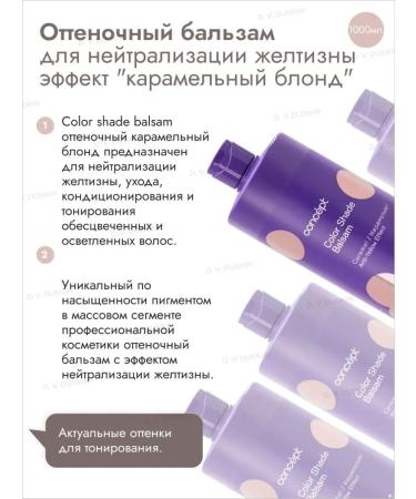 Concept Tint balm for neutr. yellowness caramel blond - Buy Online on GoSupps.com