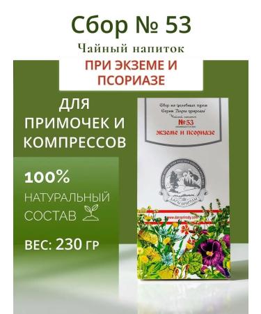 Gifts of Caucasian nature Collection of grass from psoriasis tea from dermatitis acne eczema