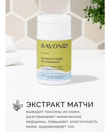SAVONRY Enzyme powder for washing the match - Buy Online on GoSupps.com