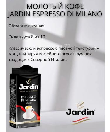 JARDIN Ground coffee Espresso di Milano 3pcs 250g - Buy Online on GoSupps.com
