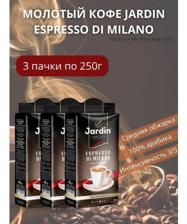 JARDIN Ground coffee Espresso di Milano 3pcs 250g - Buy Online on GoSupps.com