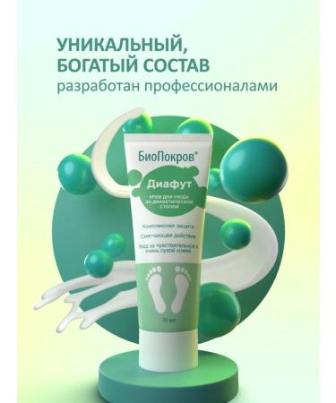 BioPokrov Feet cream for diabetics Diabetic foot care - Buy Online on GoSupps.com