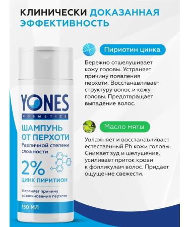 Yones Shampoo from dandruff with zinc - Buy Online on GoSupps.com