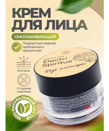 Black Honey Cream for rejuvenation of face with amber and fulvoic acid