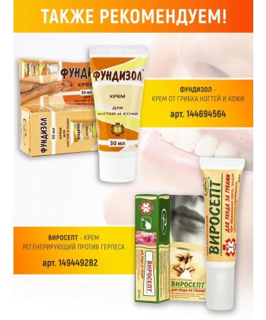 INFARMA 2000 Cream for the treatment of fungus - Buy Online on GoSupps.com