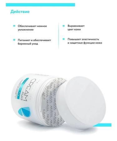 ARAVIA professional Creamlide "Tender Moisturization" with vitamins E and C 300ml