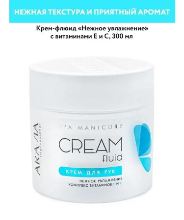 ARAVIA professional Creamlide "Tender Moisturization" with vitamins E and C 300ml - Buy Online on GoSupps.com