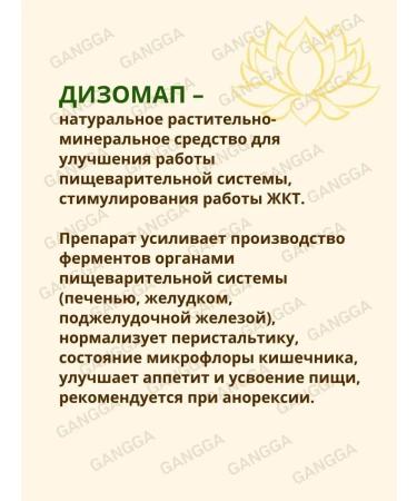 Maharishi Ayurveda Disomap Makharishi Dizomap Maharishi 2x100 tab - Buy Online on GoSupps.com