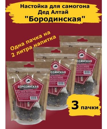 Grandfather Altai Tinctures for moonshine Borodinskaya. Set Altai-3 pcs