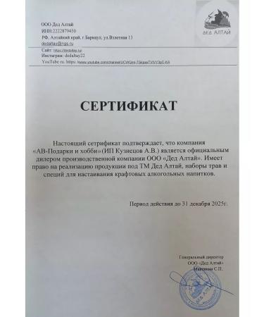 Grandfather Altai Tinctures for moonshine Borodinskaya. Set Altai-3 pcs - Buy Online on GoSupps.com