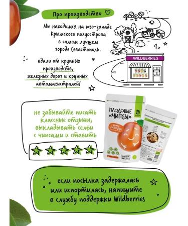 Delicious from Crimea Slumed Unabi Zizifus fruit chips 50 grams - Buy Online on GoSupps.com