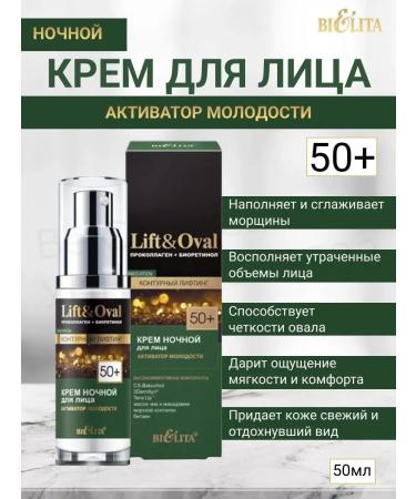 BELITA Night Cream 50+Lift & Oval. Preclargena+Bioretinol