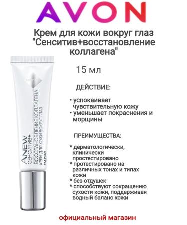 AVON Skin cream around the eyes - collagen - 15 ml - Buy Online on GoSupps.com