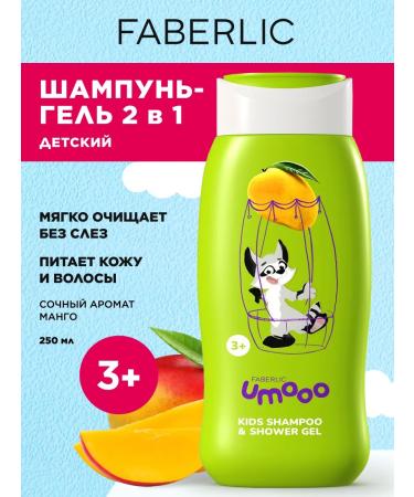 Faberlic Children's shampoo-gel shower umooo 3+ Faberlik