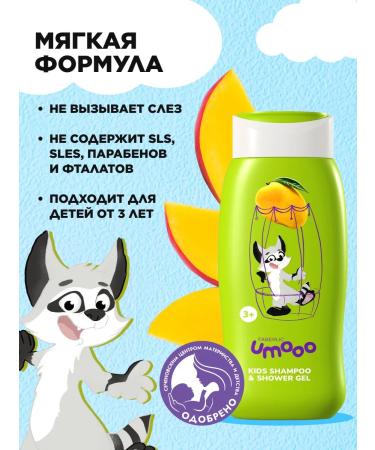 Faberlic Children's shampoo-gel shower umooo 3+ Faberlik - Buy Online on GoSupps.com