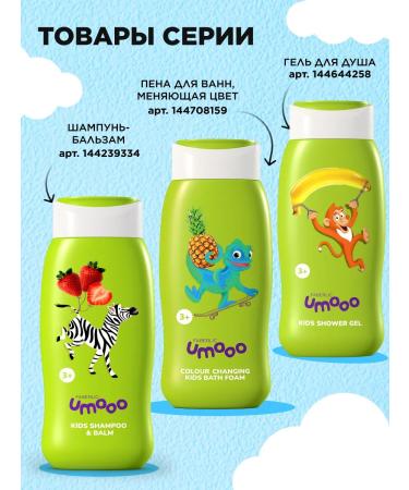 Faberlic Children's shampoo-gel shower umooo 3+ Faberlik - Buy Online on GoSupps.com