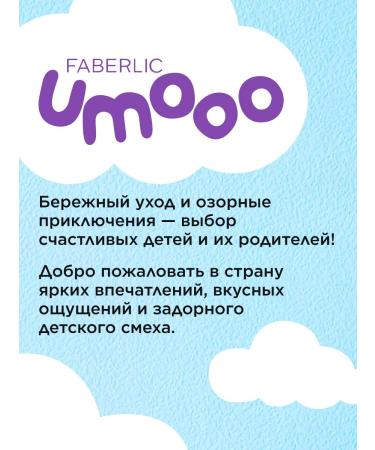 Faberlic Children's shampoo-gel shower umooo 3+ Faberlik - Buy Online on GoSupps.com