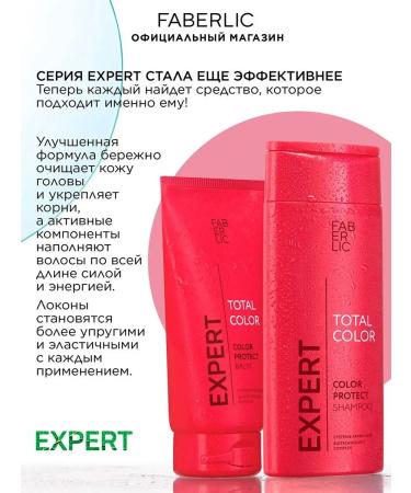 Faberlic EXPERT HAIR FABERLLICE shampoo for dyed hair - Buy Online on GoSupps.com