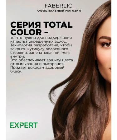 Faberlic EXPERT HAIR FABERLLICE shampoo for dyed hair - Buy Online on GoSupps.com