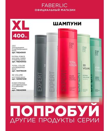 Faberlic EXPERT HAIR FABERLLICE shampoo for dyed hair - Buy Online on GoSupps.com