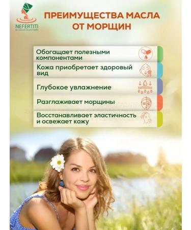 Nefertiti / Nefertiti For Natural Oils And Herbs A mixture of oils from wrinkles 60 ml - Buy Online on GoSupps.com