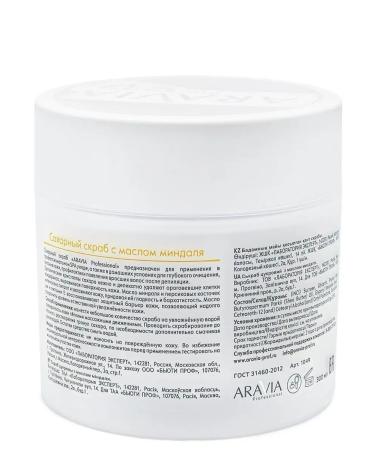 ARAVIA professional Sugar scrub with almond oil - Buy Online on GoSupps.com